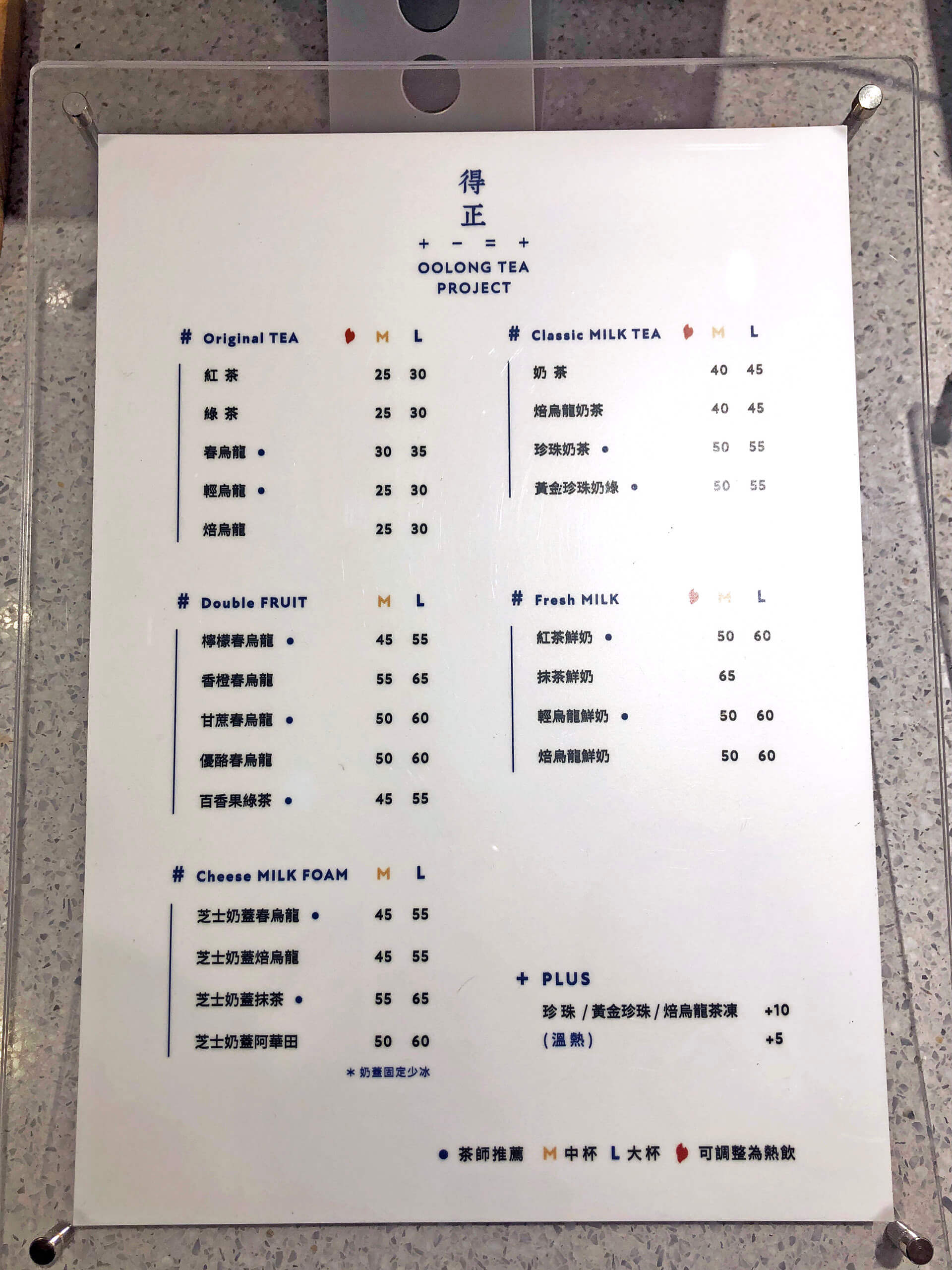 得正菜單