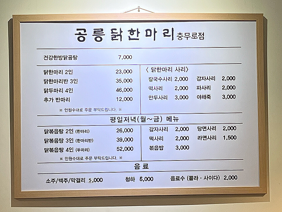 韓國首爾美食孔陵一隻雞