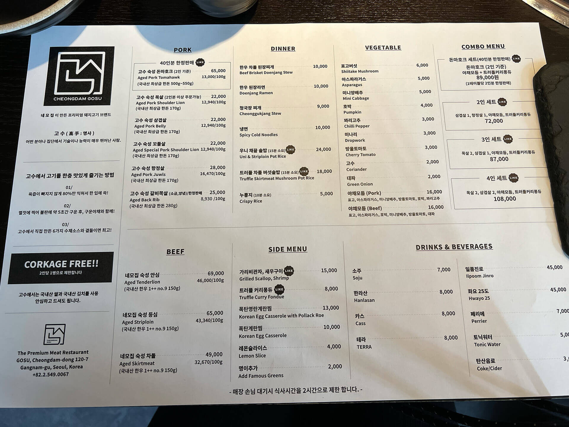 韓國首爾美食韓牛店GOSU