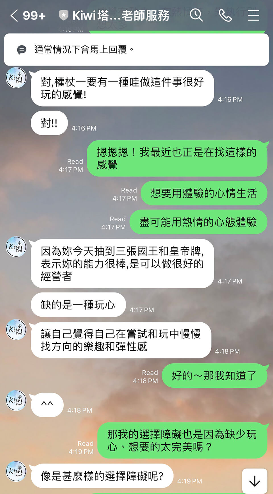 線上占卜推薦——Kiwi塔羅占卜預約，從文字諮詢中找回行動＆勇氣！